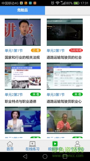 2019安運(yùn)繼續(xù)教育題庫(kù) v14.0 安卓版 3