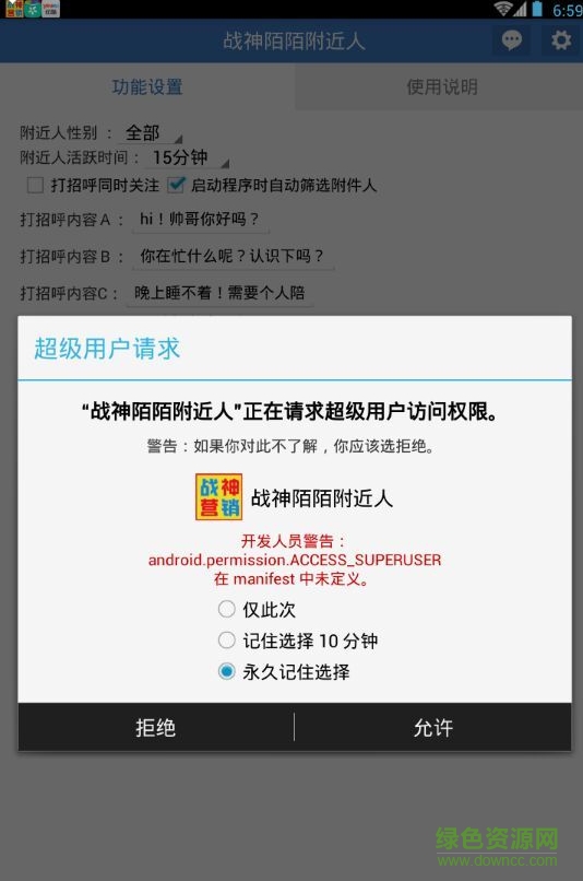 陌陌引流軟件 v1.0 安卓版 0