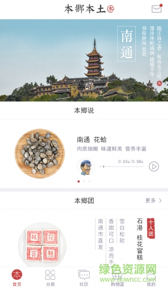本鄉(xiāng)本土手機版 v1.6.9 官方安卓版 3