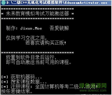 2017未來教育通用激活器0