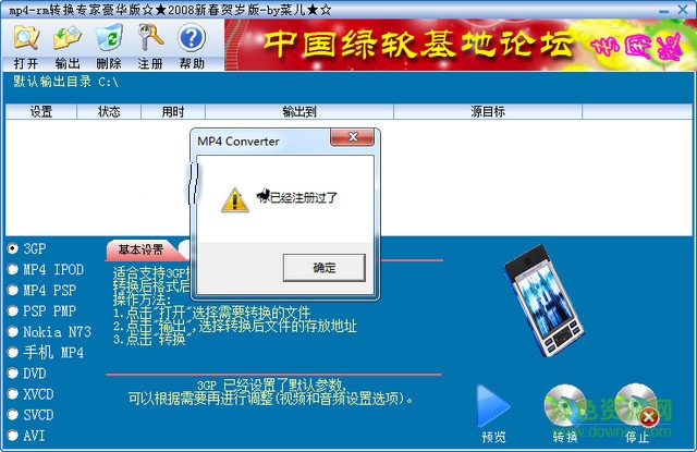 MP4/RM全能視頻轉(zhuǎn)換專家 2017最新 0