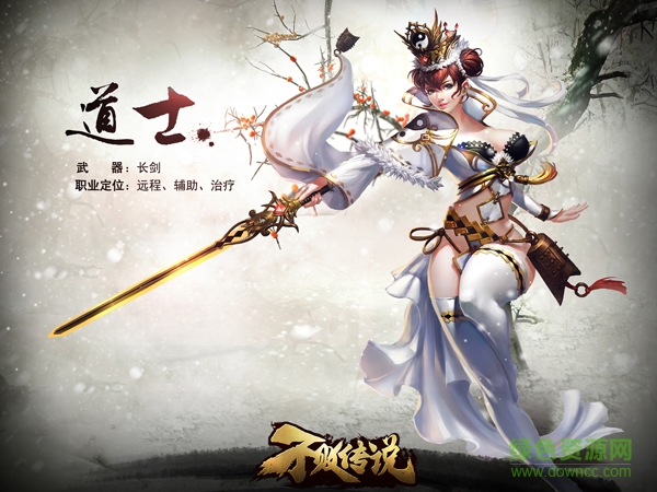 不敗傳說電腦版下載