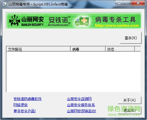 vbs病毒專殺軟件叢林 2017.1.0 官方綠色版 0