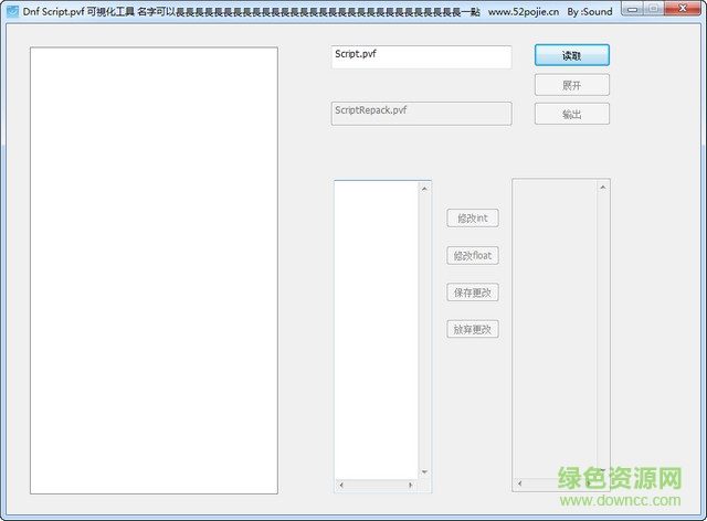 dnf script.pvf解包工具補(bǔ)丁0