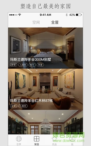 南京OTBHome軟件下載