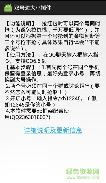 雙號避大小插件xposed v1.0.3 安卓版 0