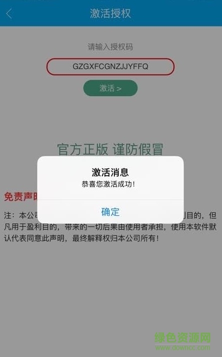 屠龍助手啟動碼 v1.2.1 安卓免費版 1