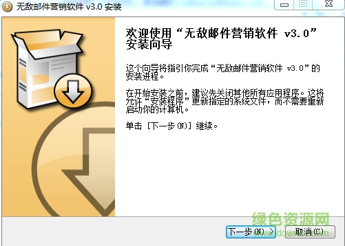 無(wú)敵郵件營(yíng)銷(xiāo)軟件 v3.0 官網(wǎng)pc版 0