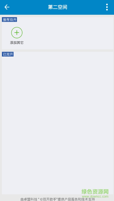 htc第二空間app(hTC雙開助手) v2.0.1.5 安卓無廣告版 1