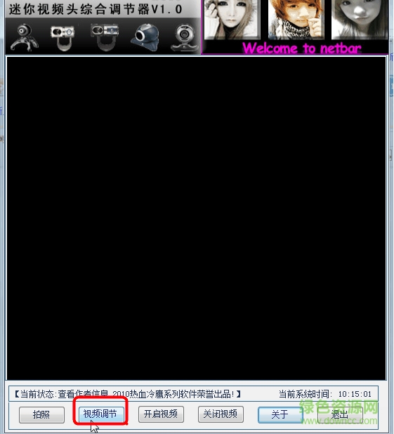 迷你視頻調(diào)節(jié)(攝像頭調(diào)節(jié)軟件)中文版 v1.1 綠色免費(fèi)版 0