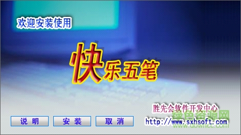 快樂(lè)五筆輸入法 v6.0.0 官網(wǎng)最新版 0