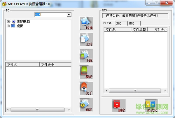 索浪車載mp3萬能驅(qū)動 v6.22 最新版 0