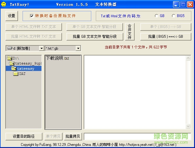HTML轉TXT文本轉換器(TxtEasy多功能文本轉換器) v1.5.5 綠色免費版 0