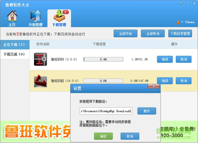 魯班算量官網(wǎng)免費 for 32/64位 0