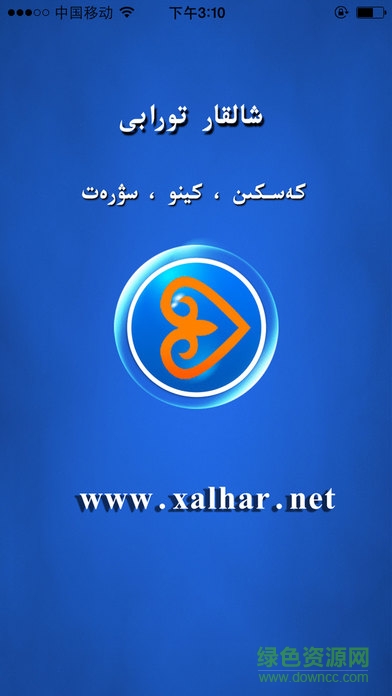 xialhar哈薩克app(Xalhar) v1.2.16 安卓版 3