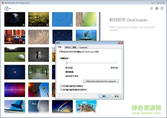 deskscapes8中文 win10/7 無限試用漢化版 0