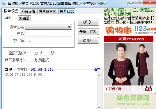 自動換ip精靈免費試用 v1.60 綠色版 0