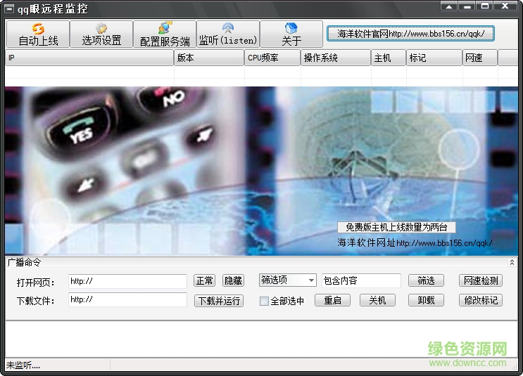 qq眼遠程監(jiān)控軟件 v2017 最新版 0