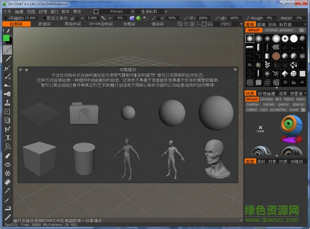 3D COAT v4.7.24 綠色中文版 0