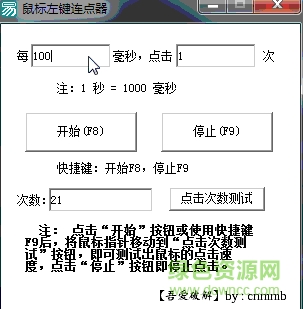 易語言鼠標(biāo)左鍵連點器  0