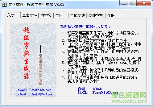 易優(yōu)超級字典生成器正式版 v3.35 注冊碼版 0