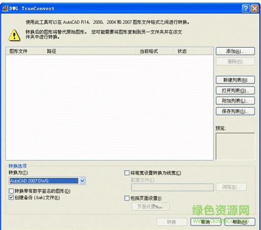 autodesk dwg trueview 2017 漢化版 32+64位 免費中文版 2