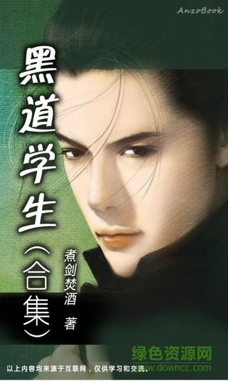 黑道學(xué)生1-6txt 完整版 0