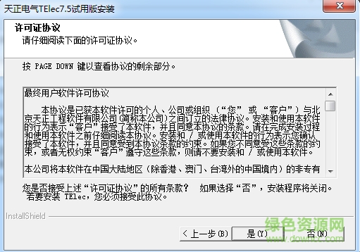 天正電氣7.5 v7.5 注冊機(jī)版 0