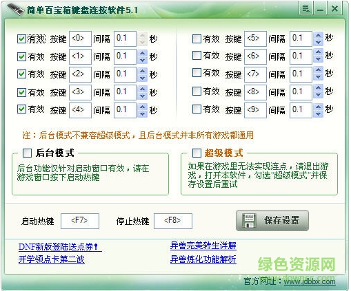 簡單百寶箱鍵盤連按5.1 官方綠色版 0