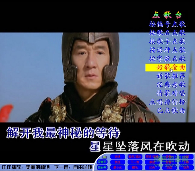 麥霸KTV點歌系統(tǒng) v4.6 官方版 0