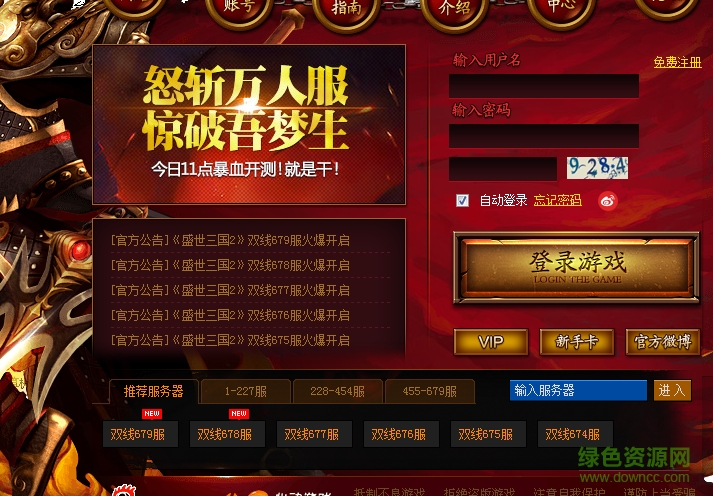 9377盛世三國2 v12.10 官方免費版 0