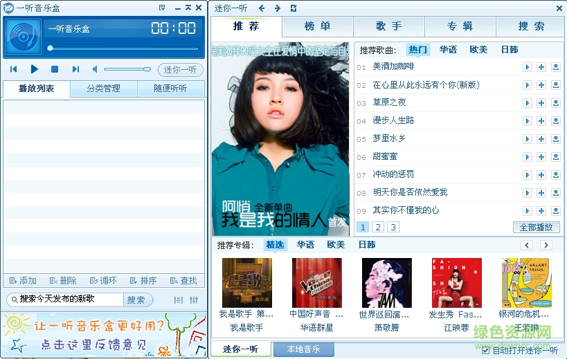 一聽音樂播放器 v2.1.0.4 官方版 0