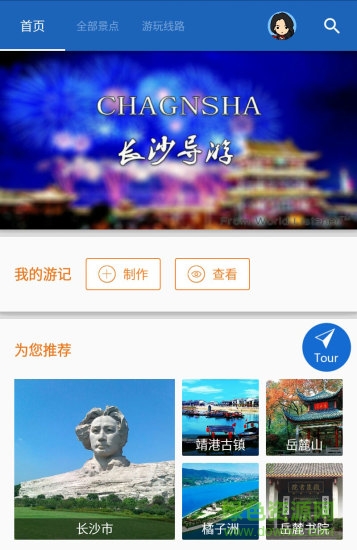 長沙導(dǎo)游 v6.0.8 安卓版 0