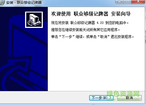 聯(lián)眾世界原子記牌器 v4.2.0 官方免費版 0
