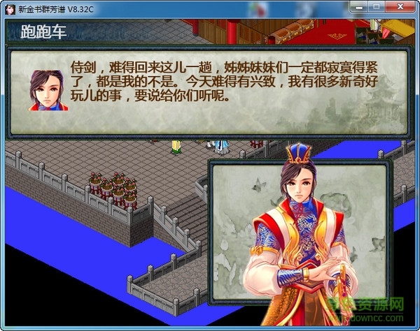 金書群芳譜游戲下載