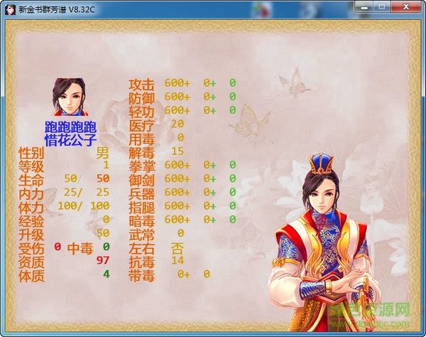 金書群芳譜8.32c下載