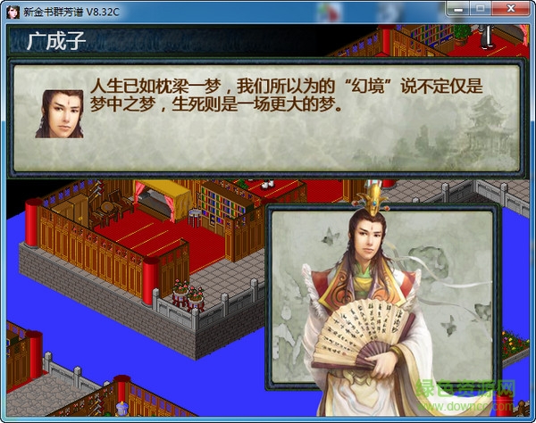 金書群芳譜正式完整版 v8.32c 免裝硬盤版 2