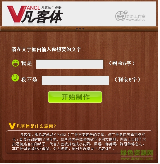 凡客體生成器 2017最新版 0