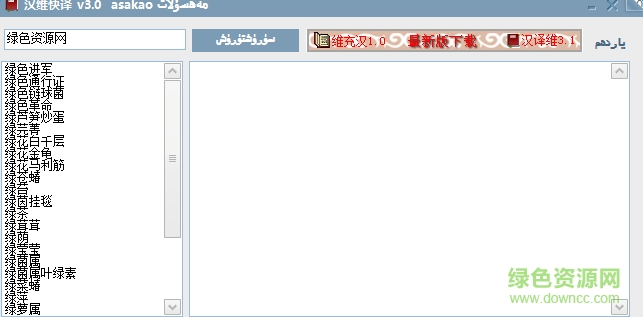 漢維智能翻譯軟件 v3.0 最新版 0