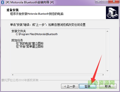 聯(lián)想Y430p筆記本藍(lán)牙驅(qū)動(dòng) v7.4 官方版 3