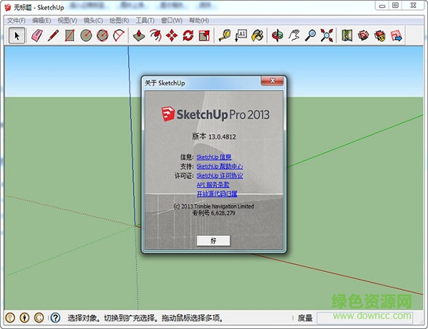 sketchup2013中文漢化版 免費(fèi) 0