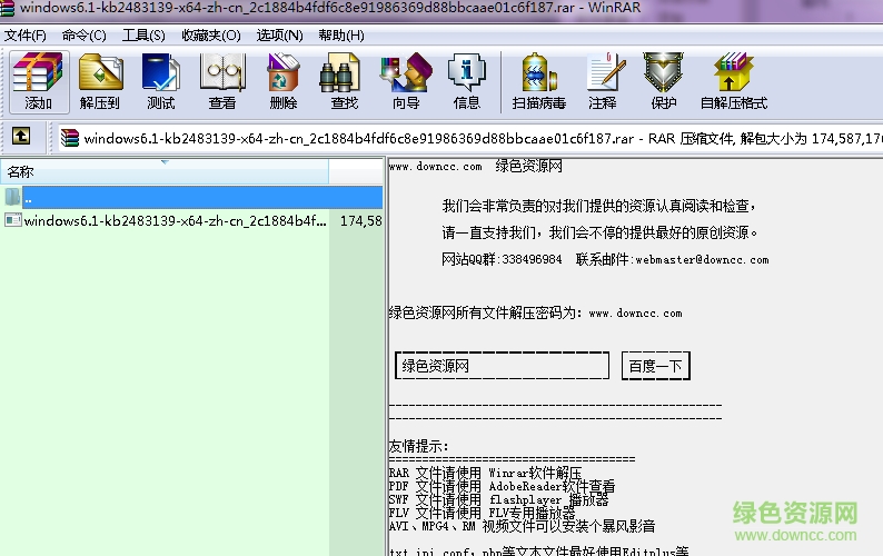 win7中文語言包 官方版64位 0