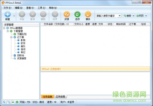 pp狗下載軟件(PPGou3) v3.0 免費綠色版 0