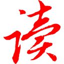 易讀文庫下載器免費版