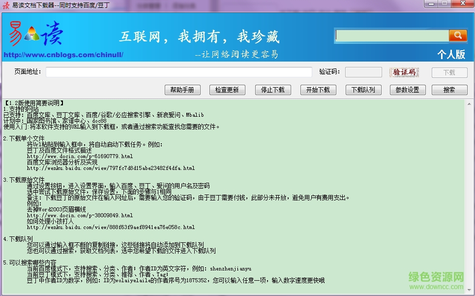 易讀文檔下載器 v1.2 2017最新免費(fèi)版 0