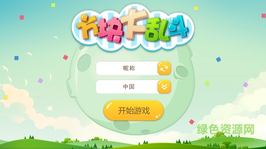 九游方塊大亂斗手機版 v1.7.1.1 安卓版 0