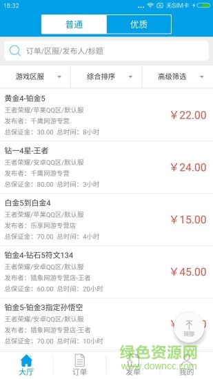 打手管家代練 v3.0.1 安卓版 1