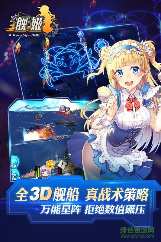 艦姬臺服手游 v3.0.0 安卓版 0