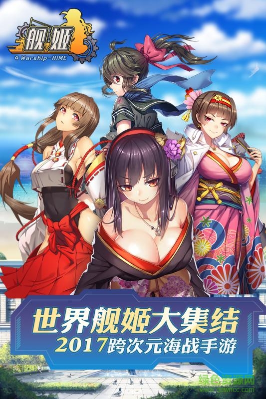 艦姬臺服手游 艦姬臺服