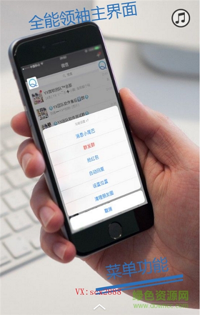 微信全能領(lǐng)袖ios版 v6.0 蘋果版 0